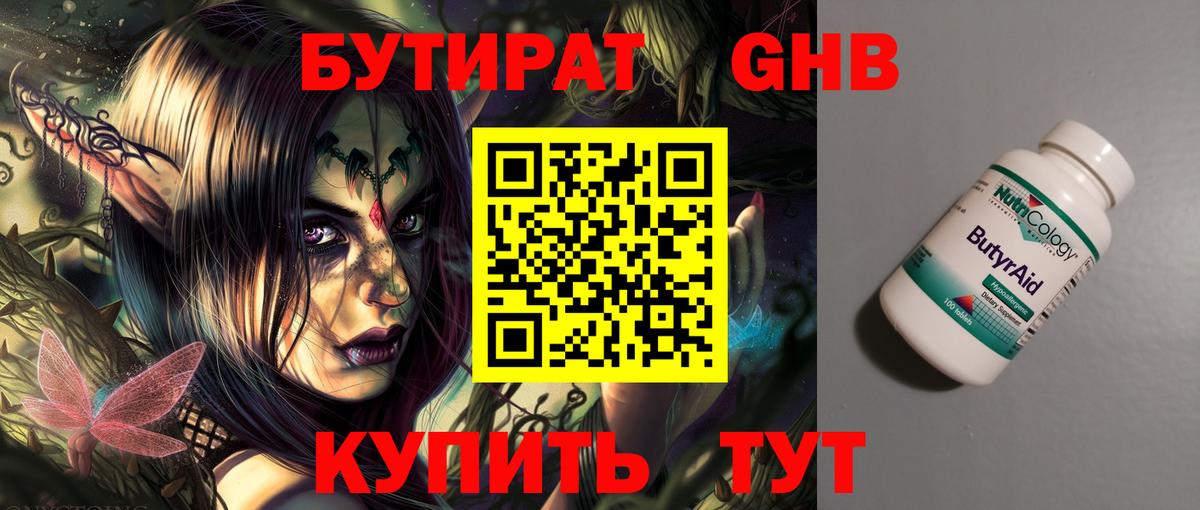 БУТИРАТ оксибутират  Вход с VPN  Людиново 