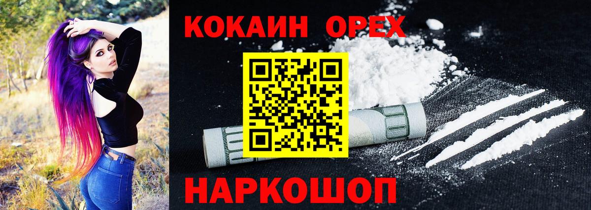 COCAIN Колумбийский  Cocaine FishScale  Людиново  Вход с VPN 