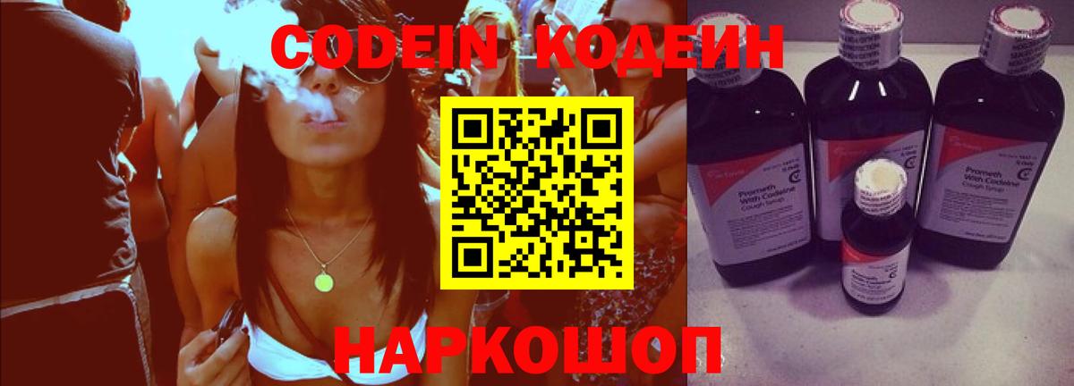Людиново  Кодеин напиток Lean (лин)  Вход с VPN 