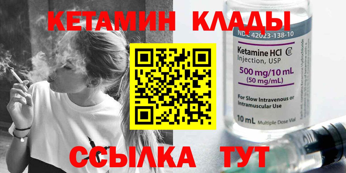 КЕТАМИН VHQ Людиново
