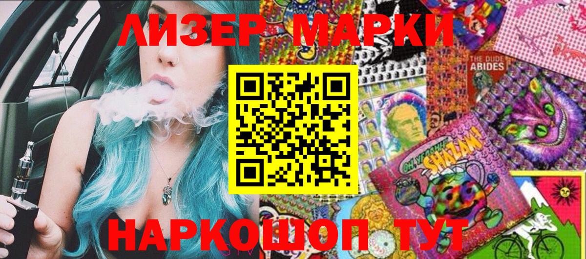 Наркотические марки 1,5мг Людиново