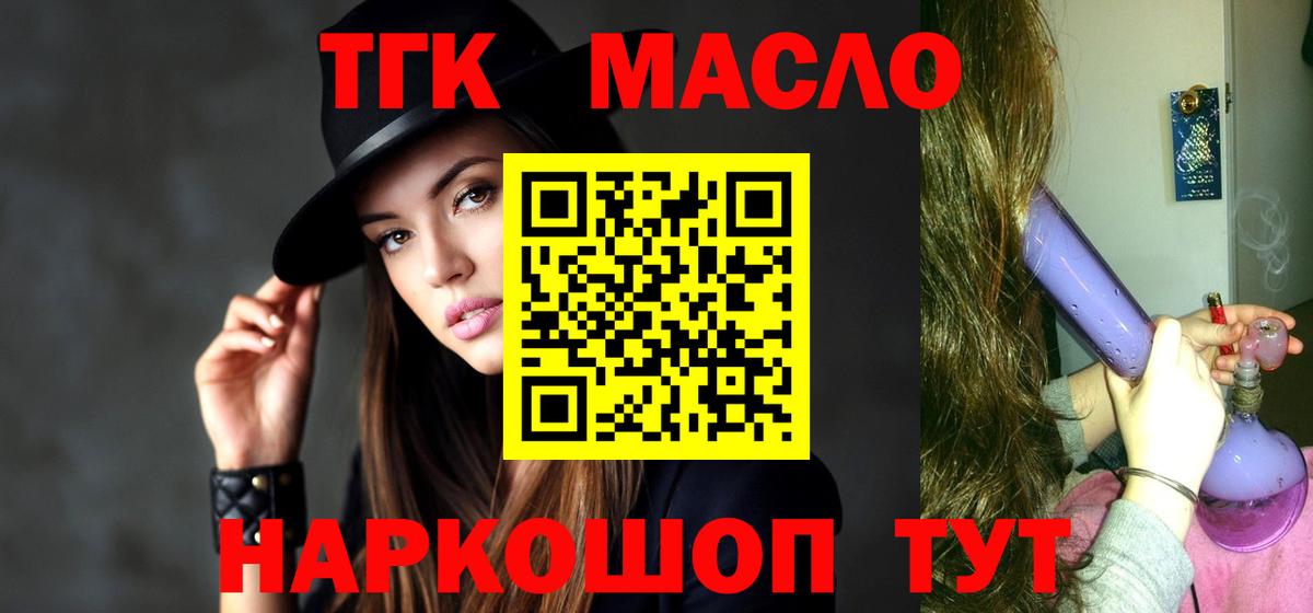 ТГК вейп Людиново